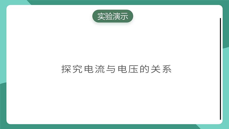 人教版（2019）高中物理必修第三册11.2 导体的电阻 课件第8页