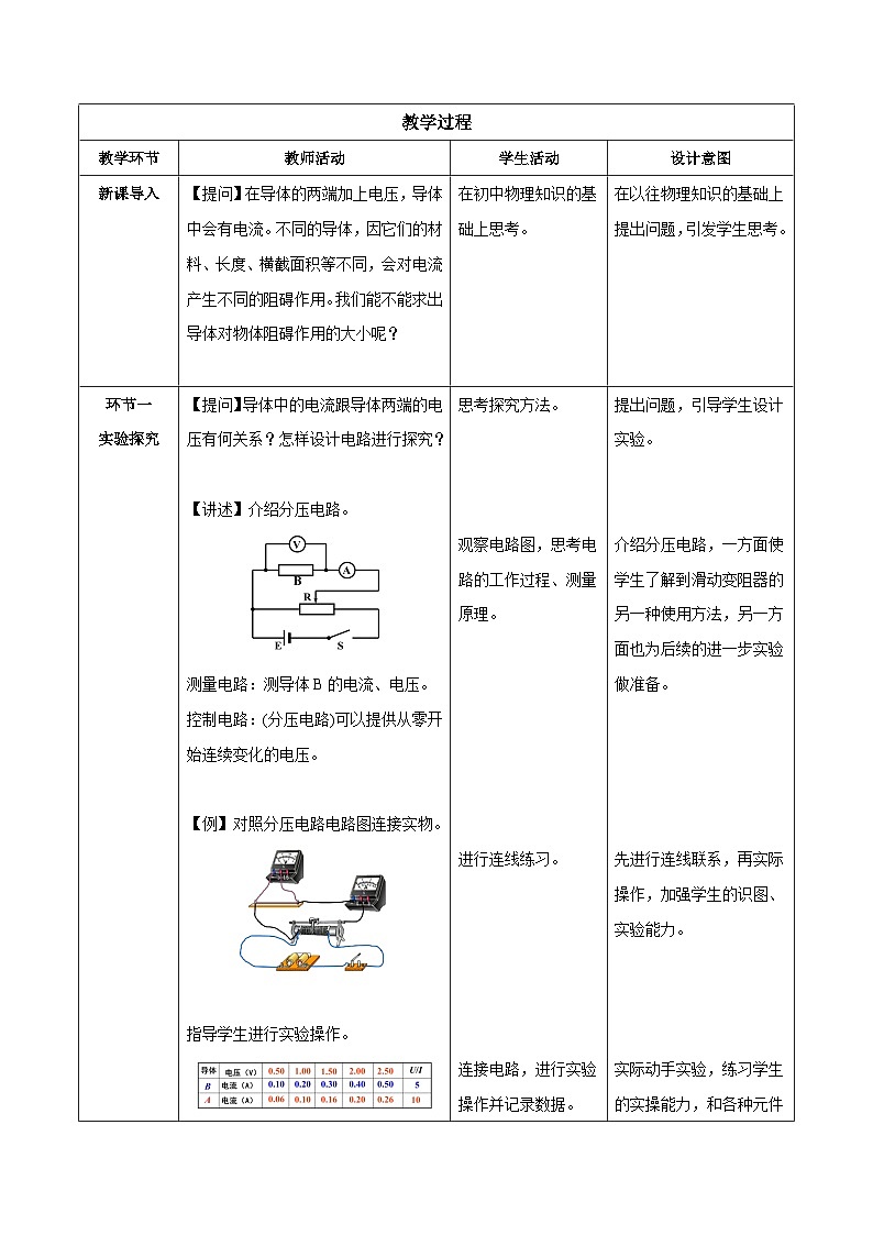 人教版（2019）高中物理必修第三册11.2 导体的电阻 教案第2页