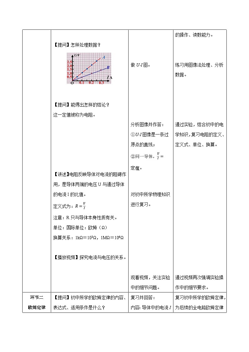 人教版（2019）高中物理必修第三册11.2 导体的电阻 教案第3页