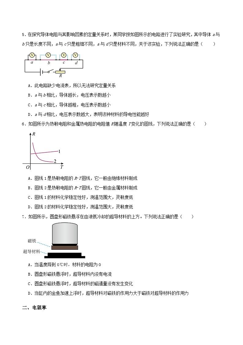 人教版（2019）高中物理必修第三册11.2 导体的电阻 分层练习（原卷）第2页