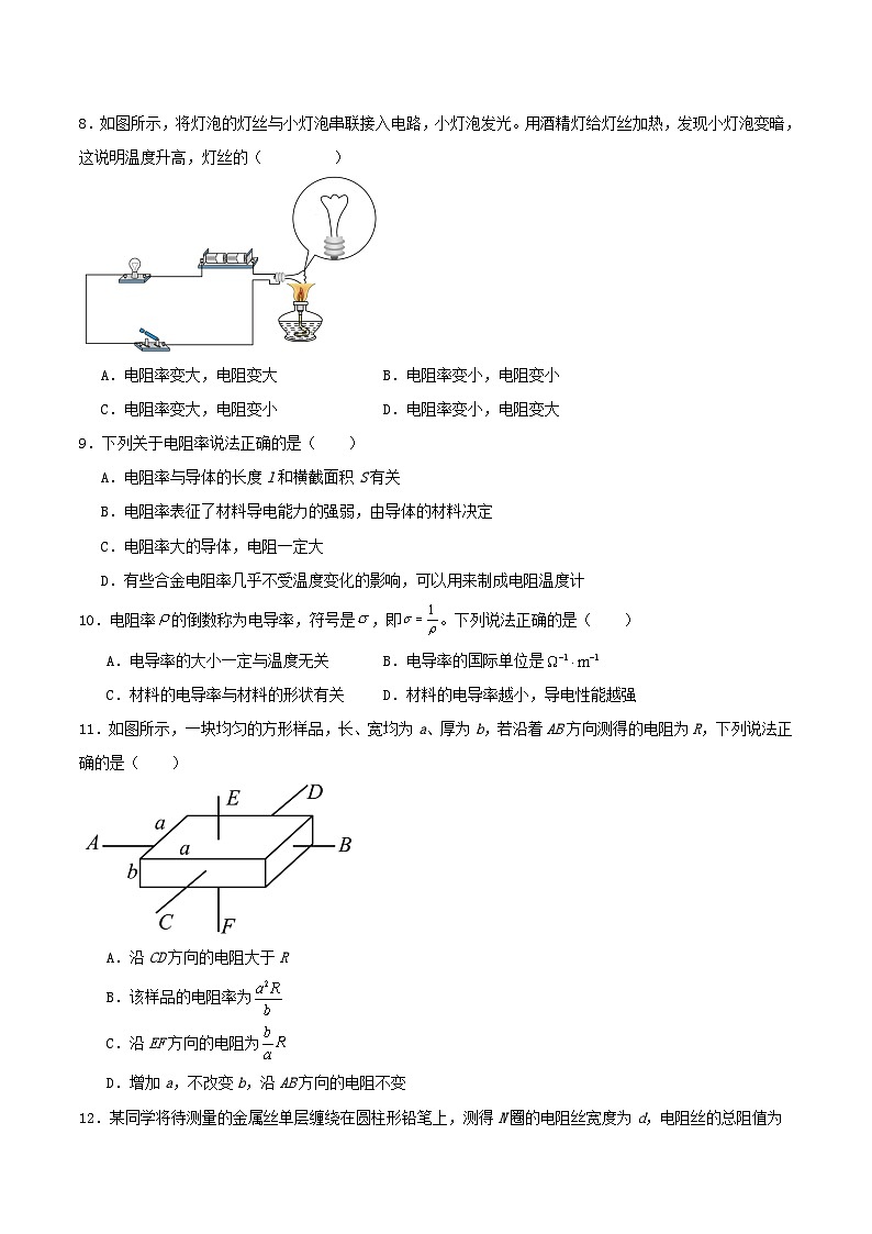人教版（2019）高中物理必修第三册11.2 导体的电阻 分层练习（原卷）第3页