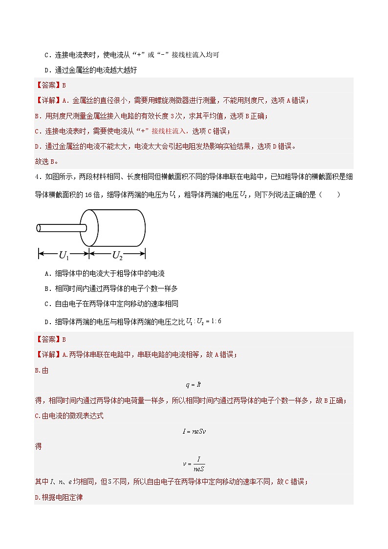 人教版（2019）高中物理必修第三册11.2 导体的电阻 分层练习（解析卷）第2页