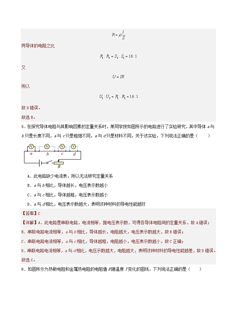 人教版（2019）高中物理必修第三册11.2 导体的电阻 分层练习（解析卷）第3页