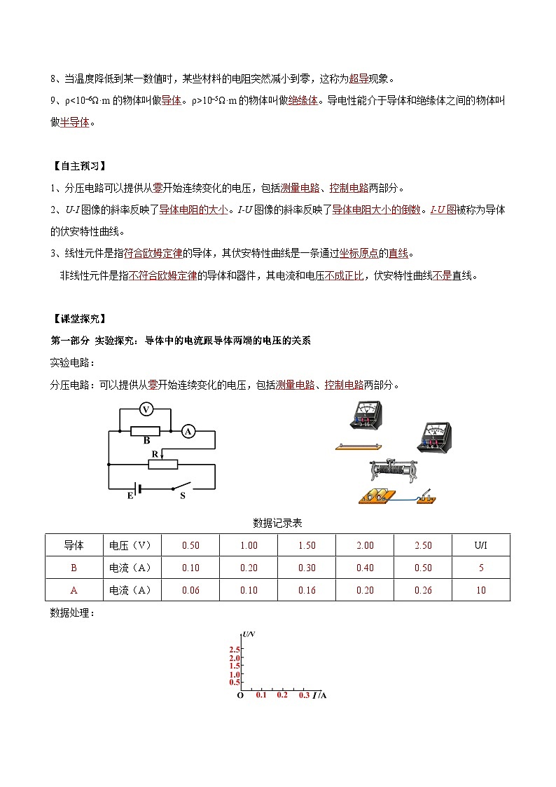 人教版（2019）高中物理必修第三册11.2 导体的电阻 导学案（解析卷）第2页