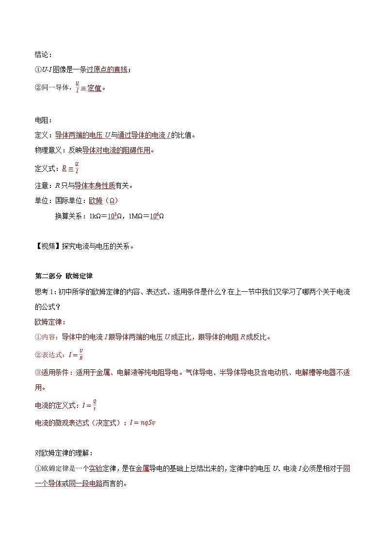 人教版（2019）高中物理必修第三册11.2 导体的电阻 导学案（解析卷）第3页