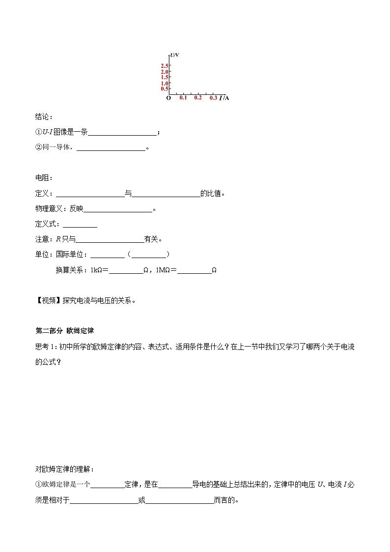 人教版（2019）高中物理必修第三册11.2 导体的电阻 导学案（原卷）第3页