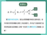 人教版（2019）高中物理必修第三冊11.3 實驗1+長度的測量及測量工具的選用 課件