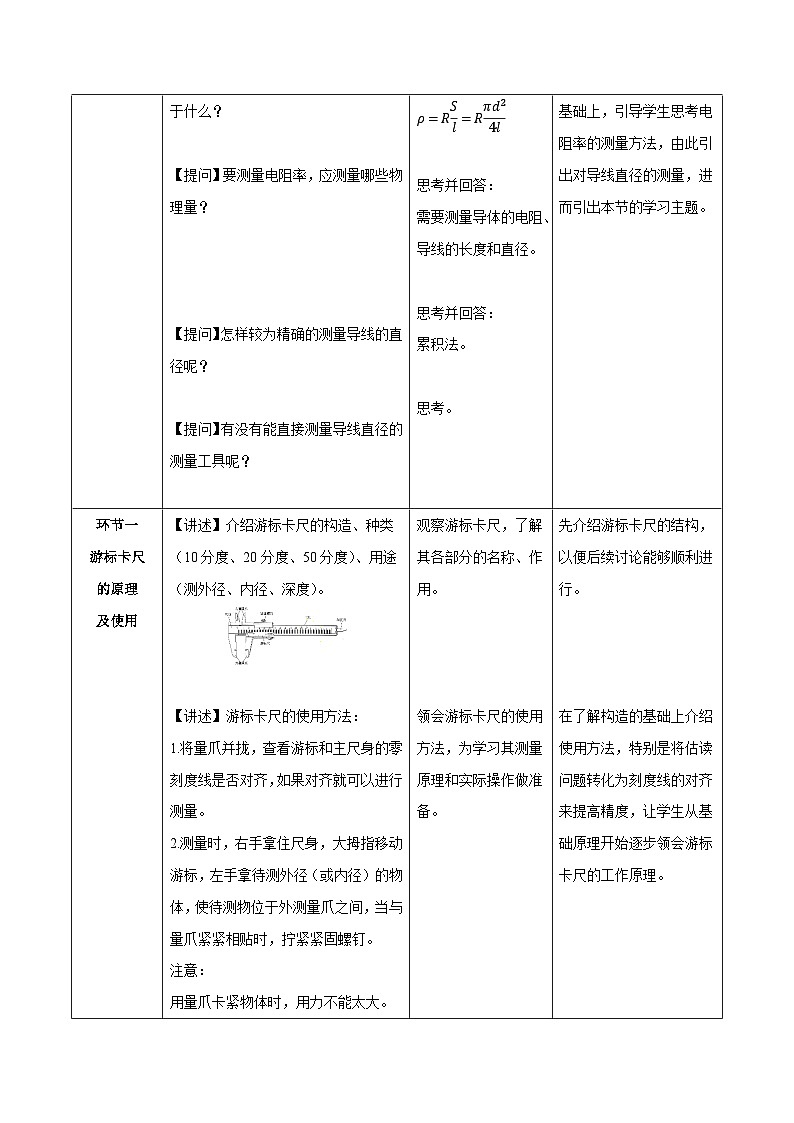 人教版（2019）高中物理必修第三册11.3 实验1+长度的测量及测量工具的选用 教案第2页