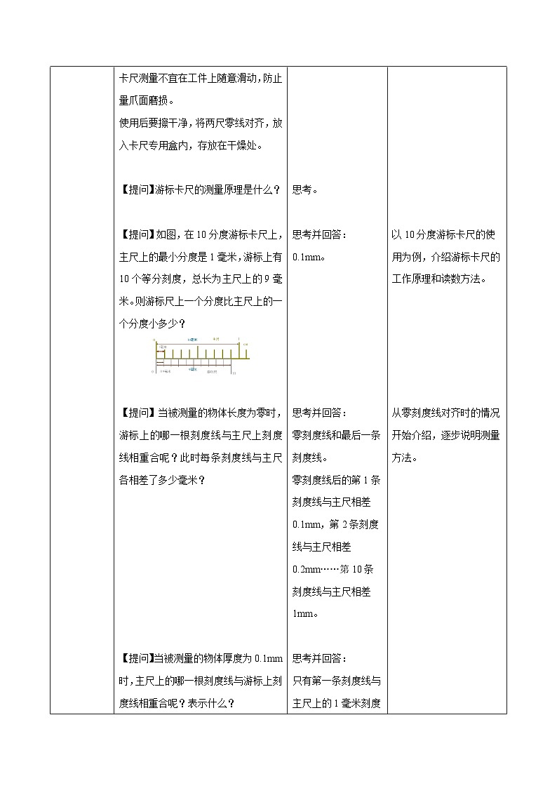 人教版（2019）高中物理必修第三册11.3 实验1+长度的测量及测量工具的选用 教案第3页