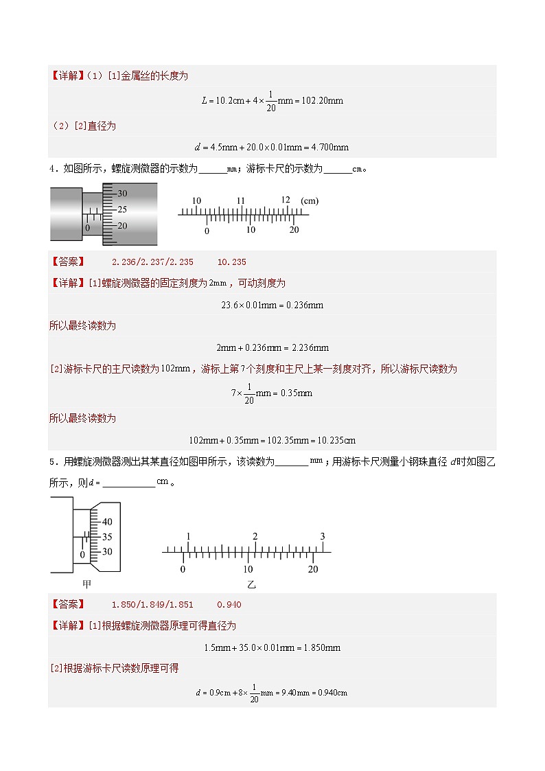 人教版（2019）高中物理必修第三册11.3 实验1+长度的测量及测量工具的选用 分层练习（解析卷）第2页