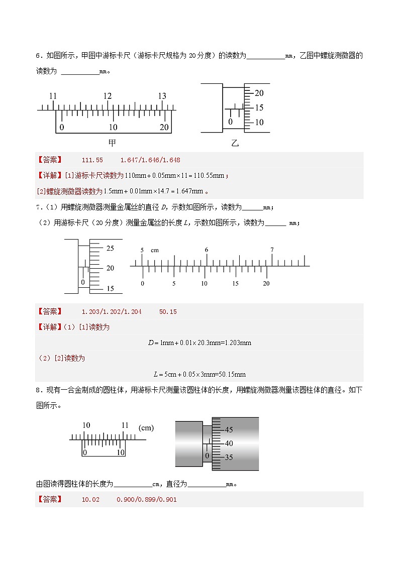 人教版（2019）高中物理必修第三册11.3 实验1+长度的测量及测量工具的选用 分层练习（解析卷）第3页