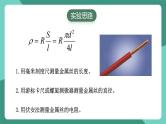 人教版（2019）高中物理必修第三册11.3 实验2+金属丝电阻率的测量 课件