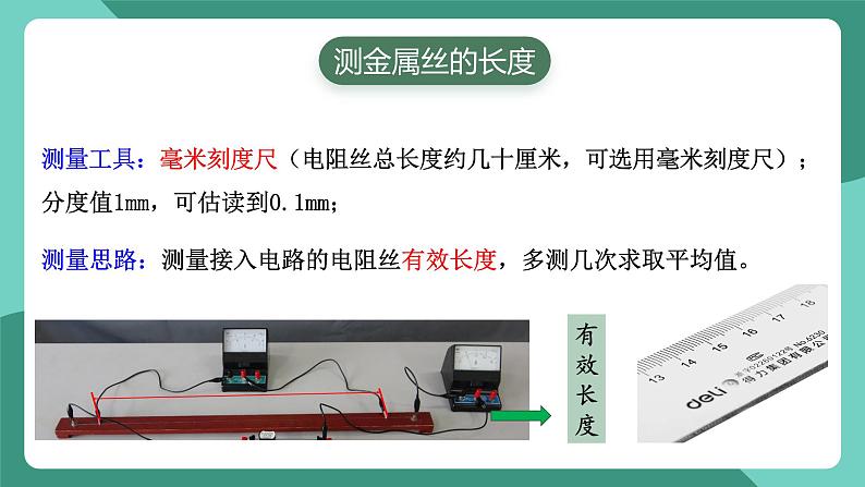 人教版（2019）高中物理必修第三册11.3 实验2+金属丝电阻率的测量 课件第5页