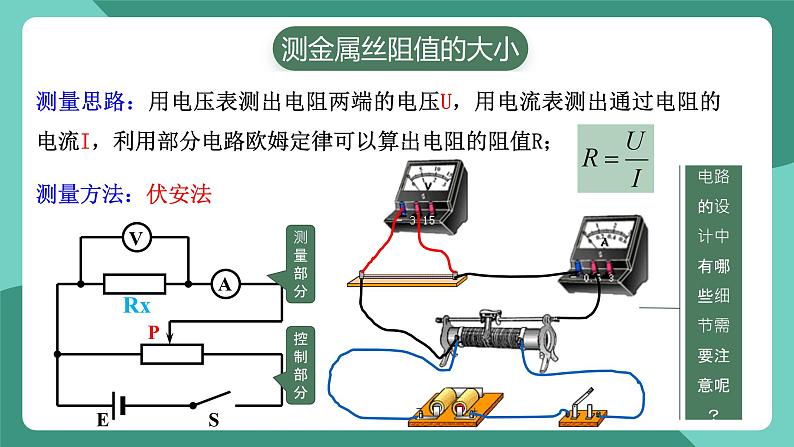 人教版（2019）高中物理必修第三册11.3 实验2+金属丝电阻率的测量 课件第8页