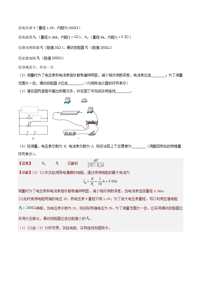 人教版（2019）高中物理必修第三册11.3 实验2+金属丝电阻率的测量 分层练习（解析卷）第3页