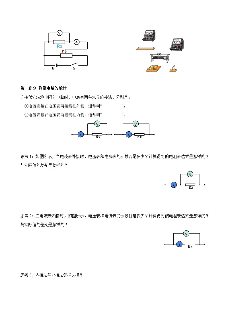 人教版（2019）高中物理必修第三册11.3 实验2+金属丝电阻率的测量 导学案（原卷）第3页