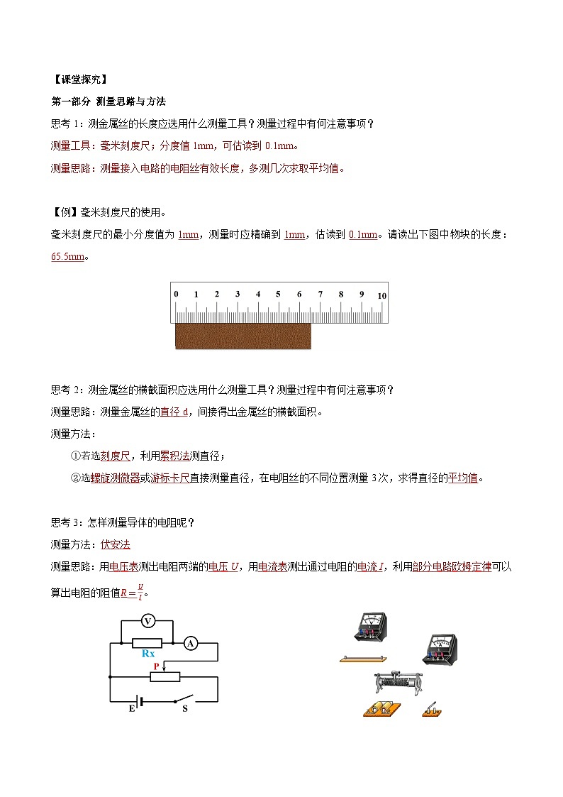 人教版（2019）高中物理必修第三册11.3 实验2+金属丝电阻率的测量 导学案（解析卷）第2页