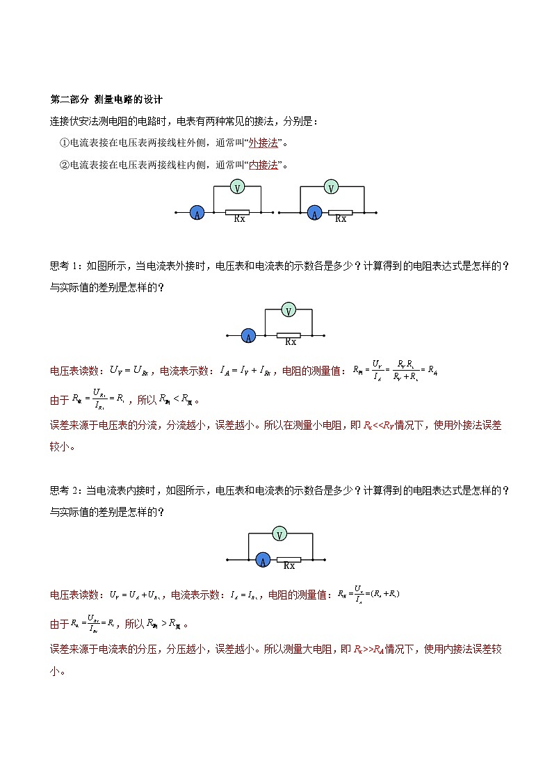人教版（2019）高中物理必修第三册11.3 实验2+金属丝电阻率的测量 导学案（解析卷）第3页