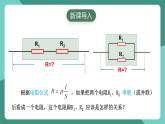 人教版（2019）高中物理必修第三冊11.4 串聯(lián)電路和并聯(lián)電路（第1課時）課件