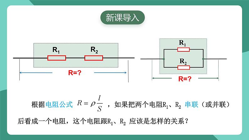 人教版（2019）高中物理必修第三册11.4 串联电路和并联电路（第1课时）课件第2页