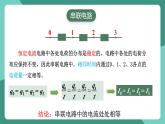 人教版（2019）高中物理必修第三冊11.4 串聯(lián)電路和并聯(lián)電路（第1課時）課件