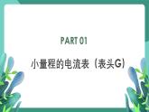 人教版（2019）高中物理必修第三冊11.4 串聯(lián)電路和并聯(lián)電路（第2課時）課件