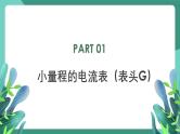 人教版（2019）高中物理必修第三册11.4 串联电路和并联电路（第2课时）课件