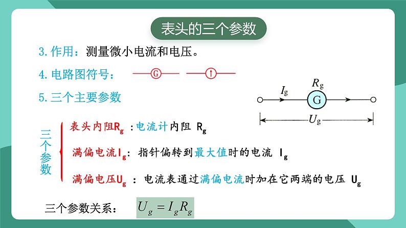 人教版（2019）高中物理必修第三册11.4 串联电路和并联电路（第2课时）课件第5页