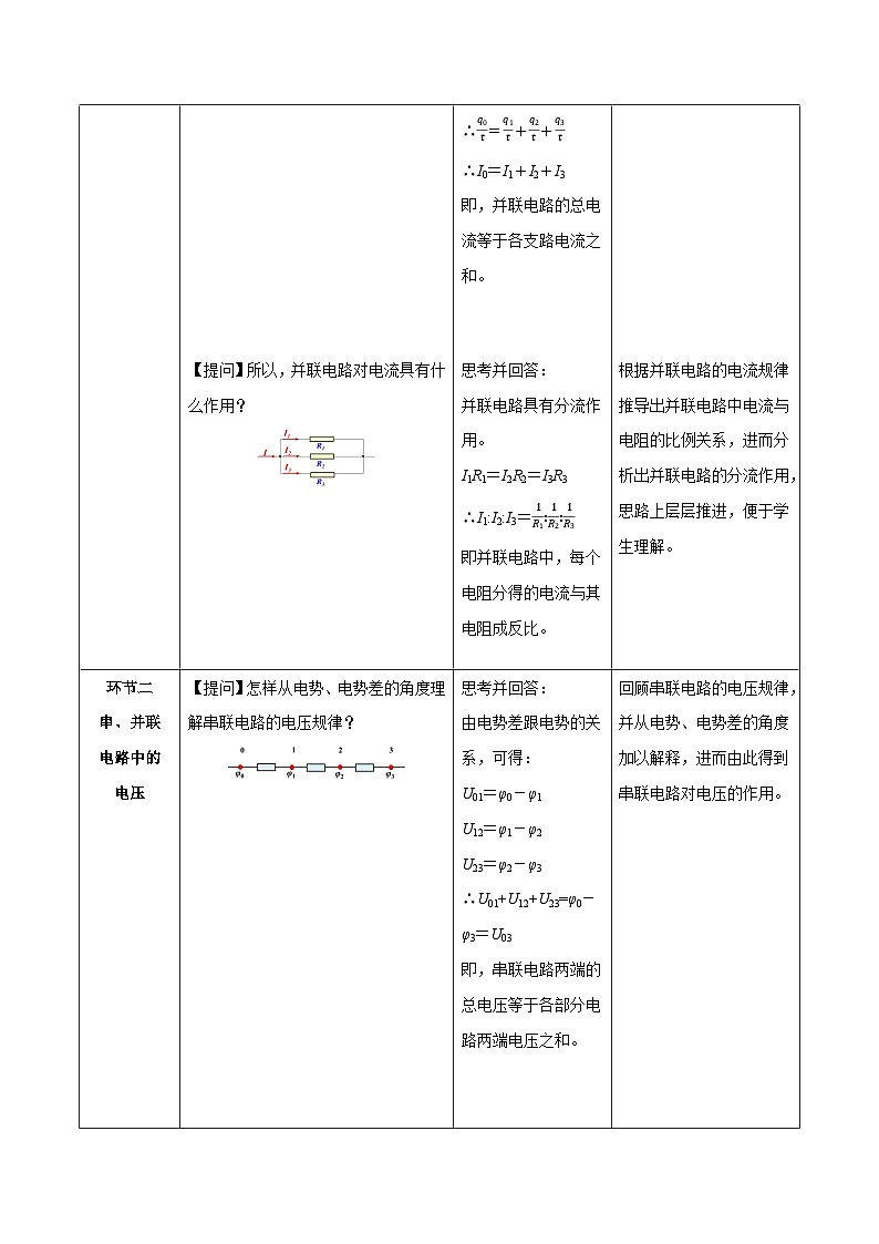 人教版（2019）高中物理必修第三册11.4 串联电路和并联电路（第1课时）教案第3页