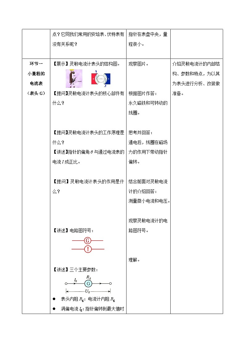 人教版（2019）高中物理必修第三册11.4 串联电路和并联电路（第2课时）教案第2页