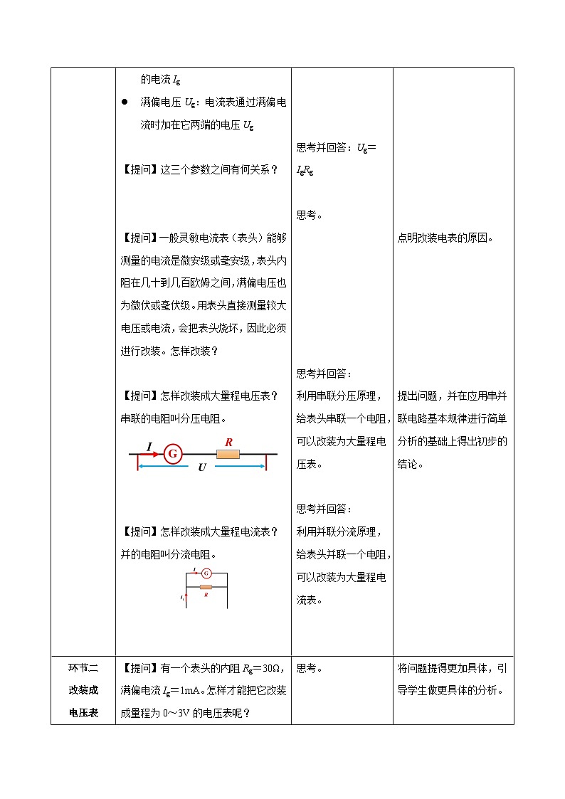 人教版（2019）高中物理必修第三册11.4 串联电路和并联电路（第2课时）教案第3页