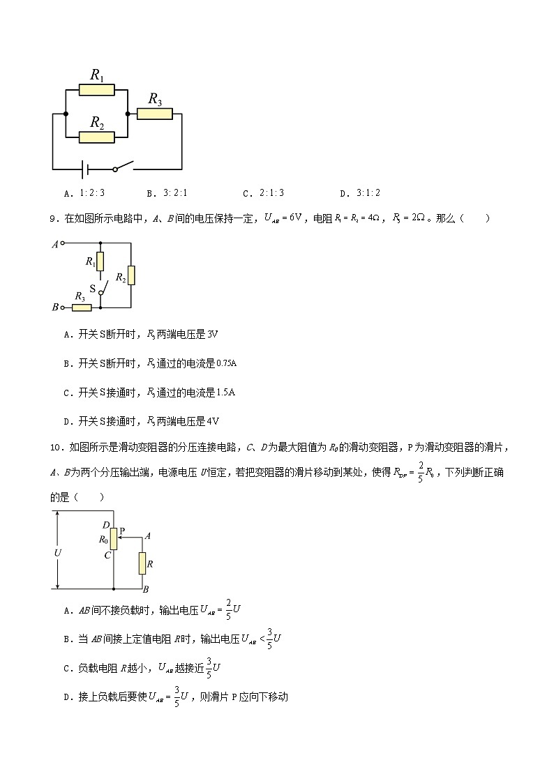 人教版（2019）高中物理必修第三册11.4 串联电路和并联电路（第1课时）分层练习（原卷）第3页