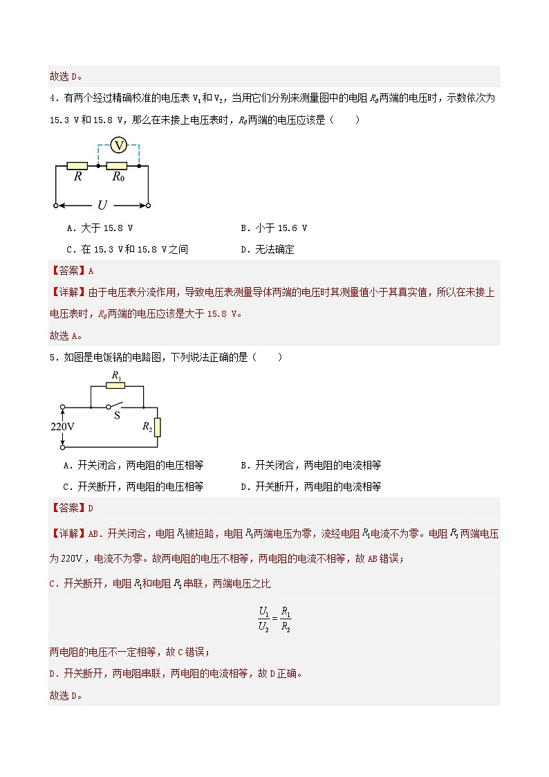 人教版（2019）高中物理必修第三册11.4 串联电路和并联电路（第1课时）分层练习（解析卷）第3页