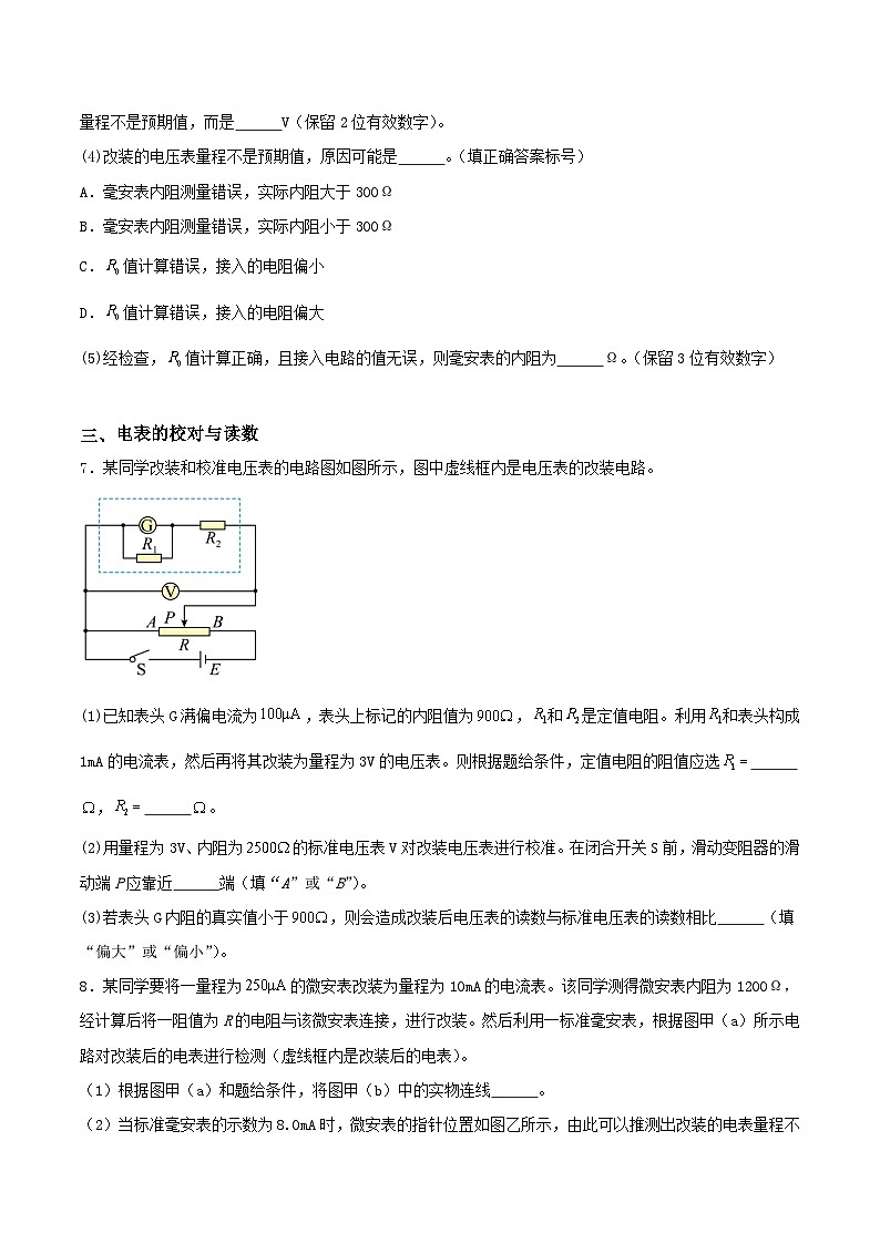 人教版（2019）高中物理必修第三册11.4 串联电路和并联电路（第2课时）分层练习（原卷）第3页