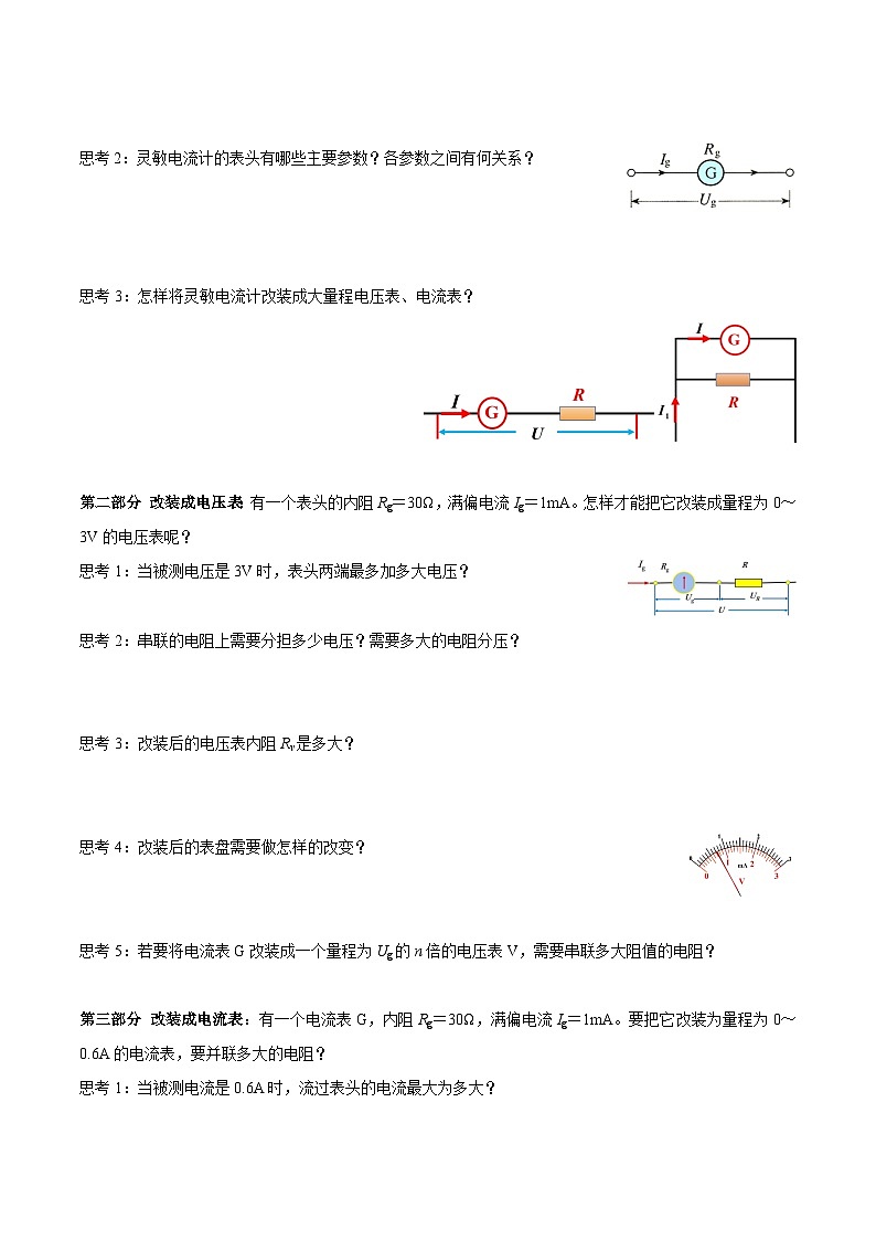 人教版（2019）高中物理必修第三册11.4 串联电路和并联电路（第2课时）导学案（原卷）第2页