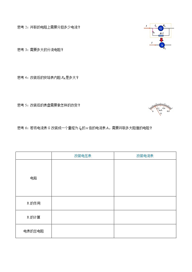 人教版（2019）高中物理必修第三册11.4 串联电路和并联电路（第2课时）导学案（原卷）第3页