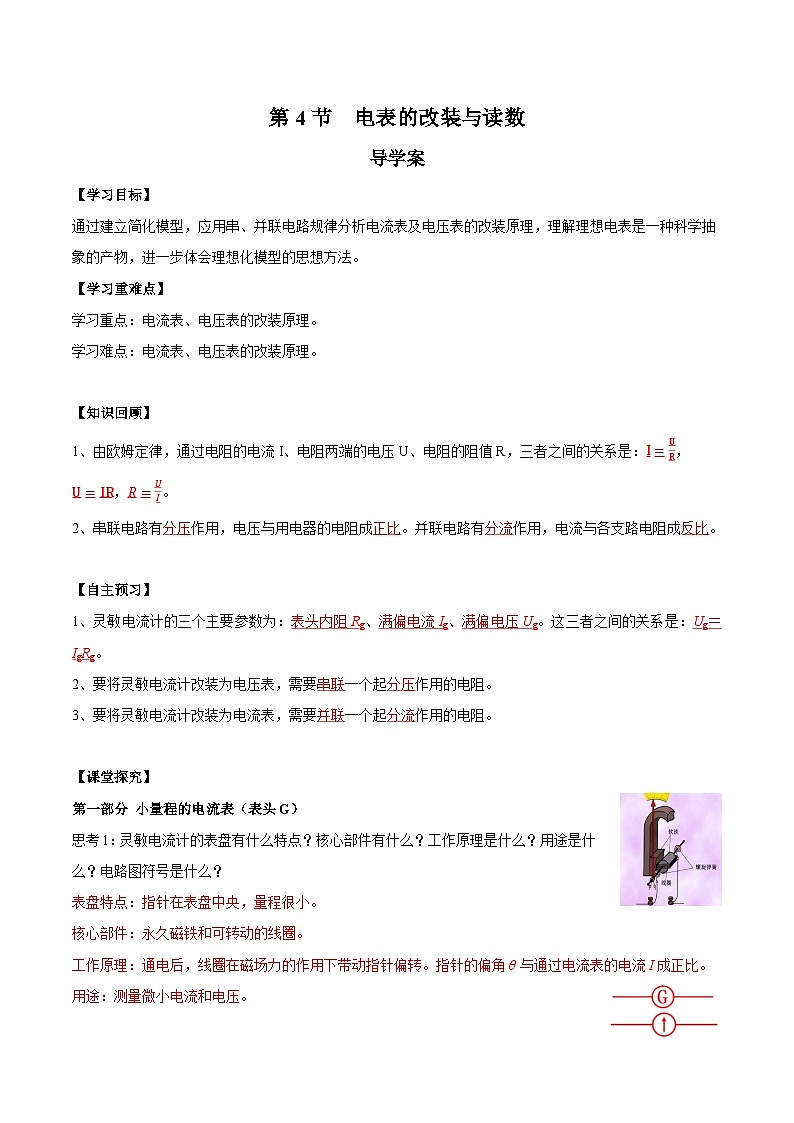 人教版（2019）高中物理必修第三册11.4 串联电路和并联电路（第2课时）导学案（解析卷）第1页