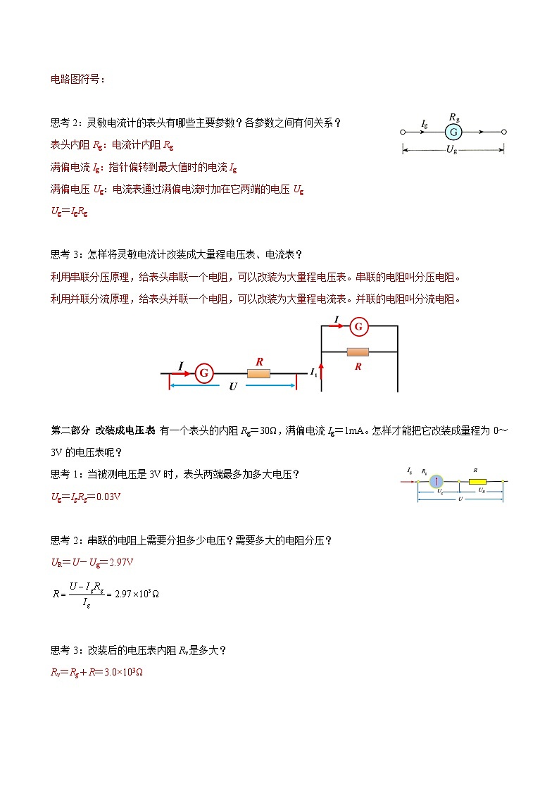 人教版（2019）高中物理必修第三册11.4 串联电路和并联电路（第2课时）导学案（解析卷）第2页