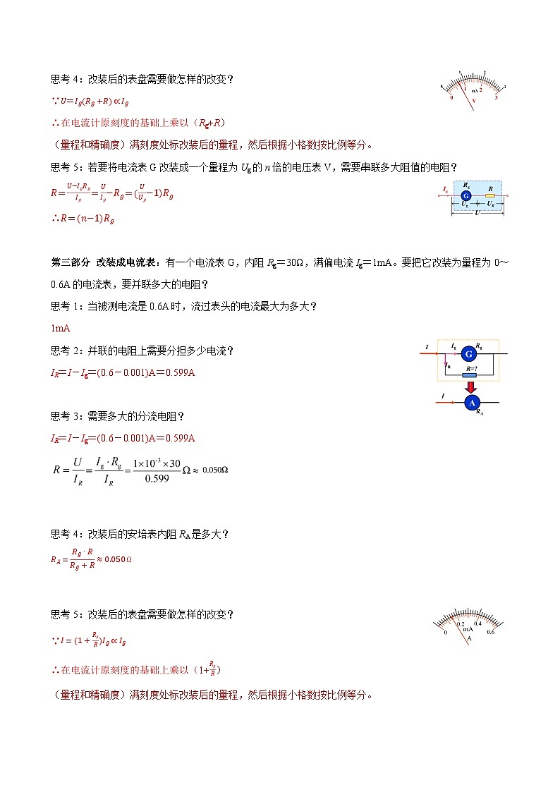 人教版（2019）高中物理必修第三册11.4 串联电路和并联电路（第2课时）导学案（解析卷）第3页