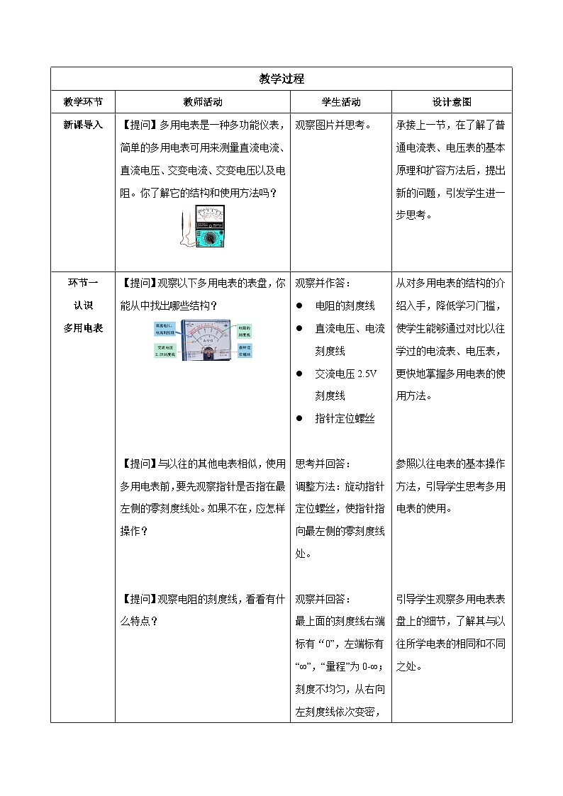人教版（2019）高中物理必修第三册11.5实验：练习使用多用电表 教案第2页