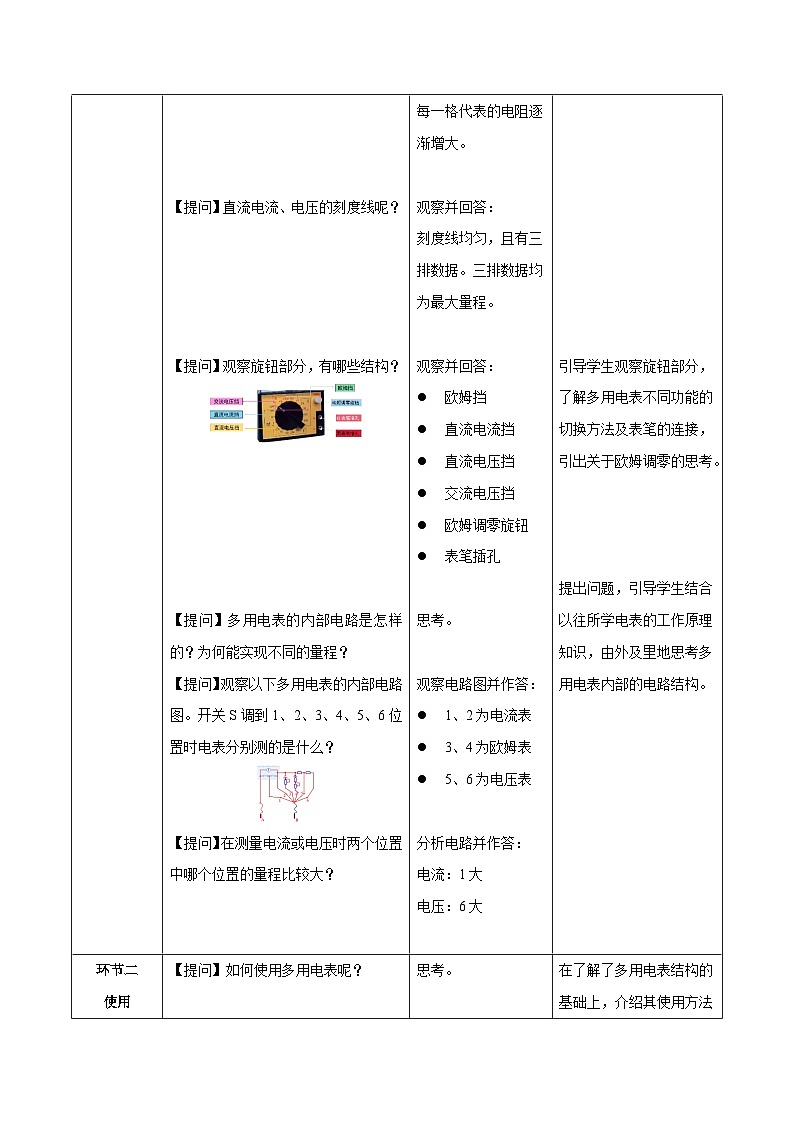 人教版（2019）高中物理必修第三册11.5实验：练习使用多用电表 教案第3页