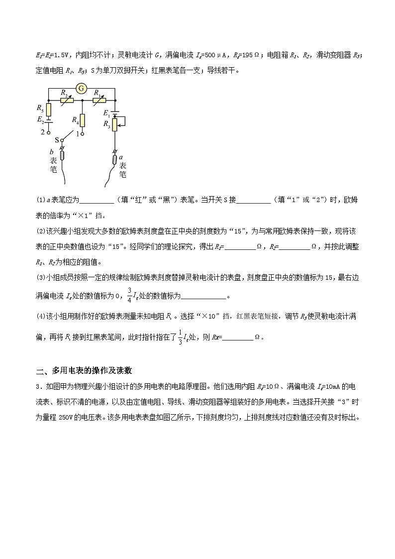 人教版（2019）高中物理必修第三册11.5实验：练习使用多用电表 分层练习（原卷）第2页