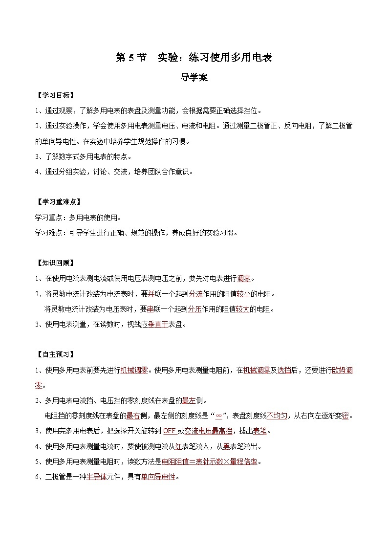 人教版（2019）高中物理必修第三册11.5实验：练习使用多用电表 导学案（原卷）第1页