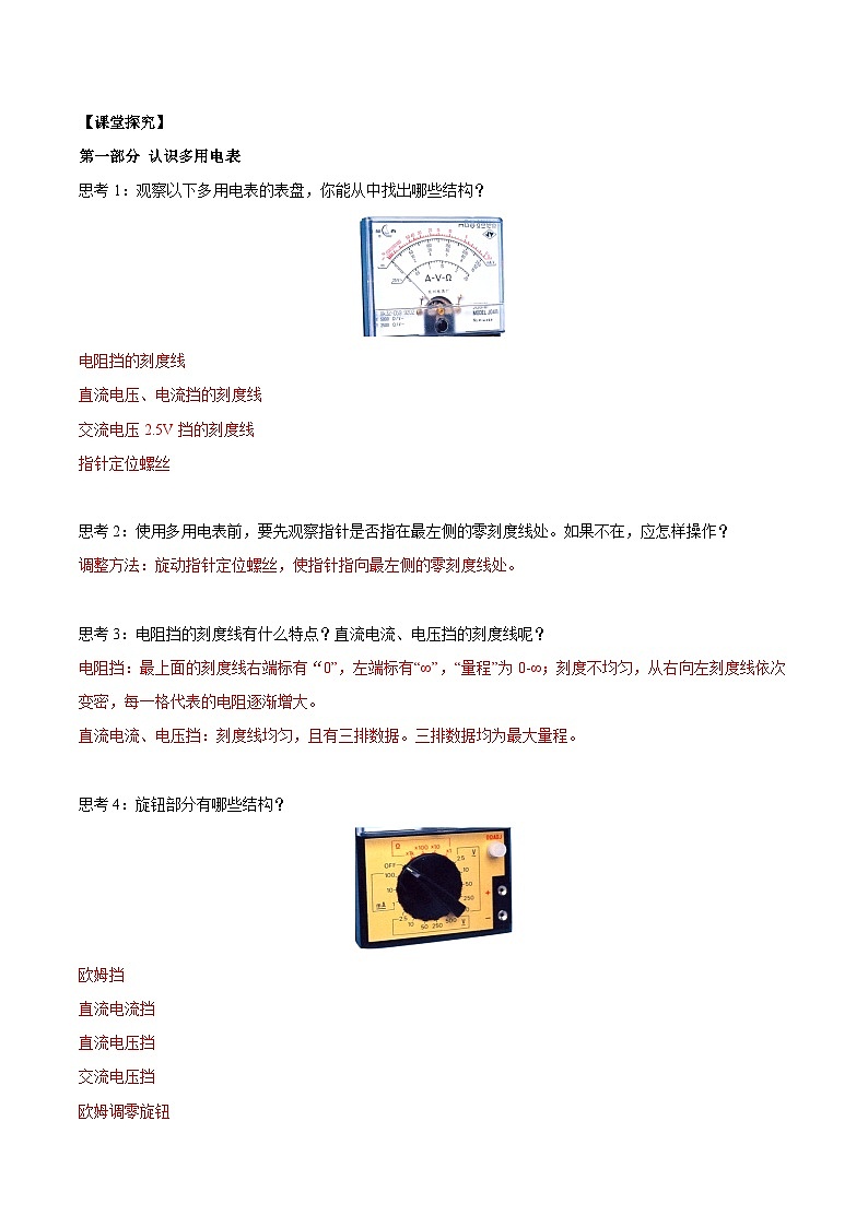 人教版（2019）高中物理必修第三册11.5实验：练习使用多用电表 导学案（解析卷）第2页