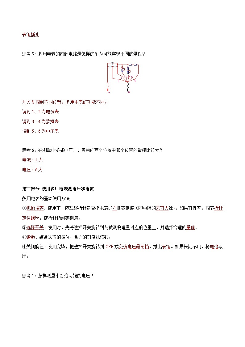 人教版（2019）高中物理必修第三册11.5实验：练习使用多用电表 导学案（解析卷）第3页