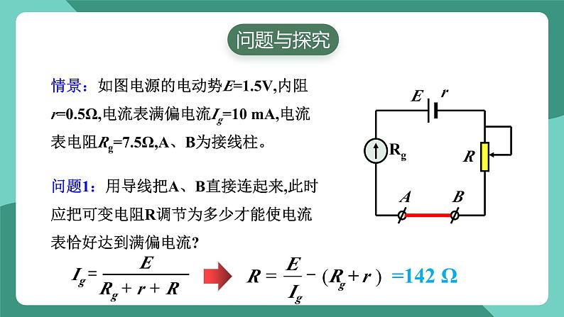 人教版（2019）高中物理必修第三册 专题 多用电表的原理 课件第5页