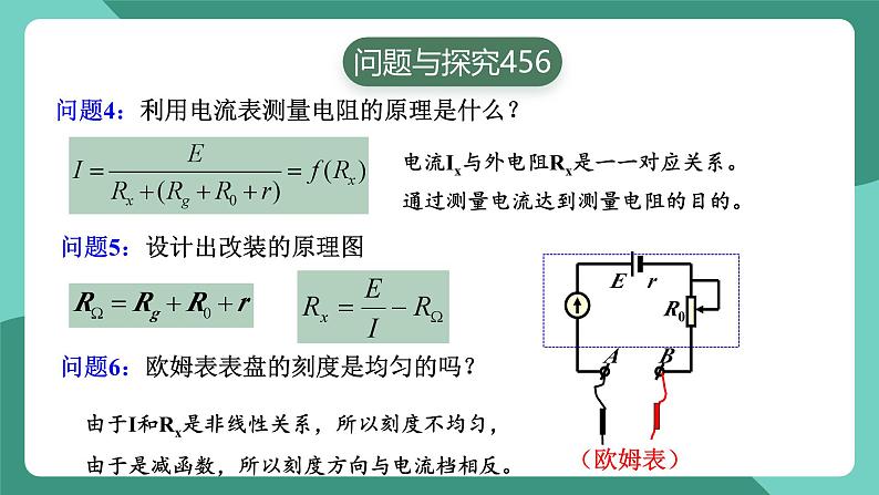 人教版（2019）高中物理必修第三册 专题 多用电表的原理 课件第8页