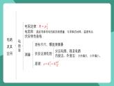 人教版（2019）高中物理必修第三冊 第十一章 電路及其應(yīng)用 單元復(fù)習課件