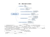 人教版（2019）高中物理必修第三冊 第十一章 電路及其應(yīng)用 單元知識清單（原卷＋解析卷）