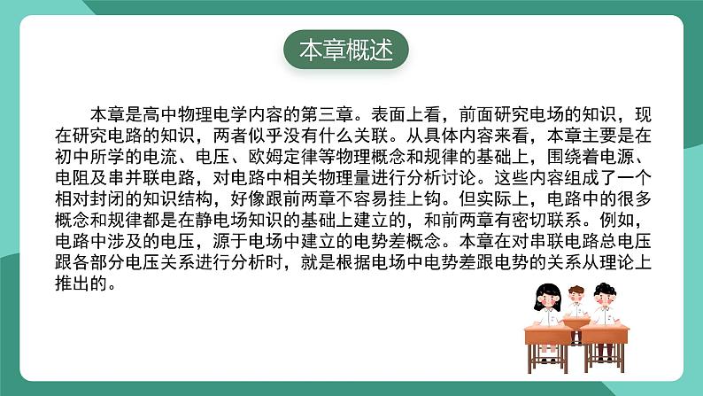 人教版（2019）高中物理必修第三册 第十一章 电路及其应用 单元解读课件第3页